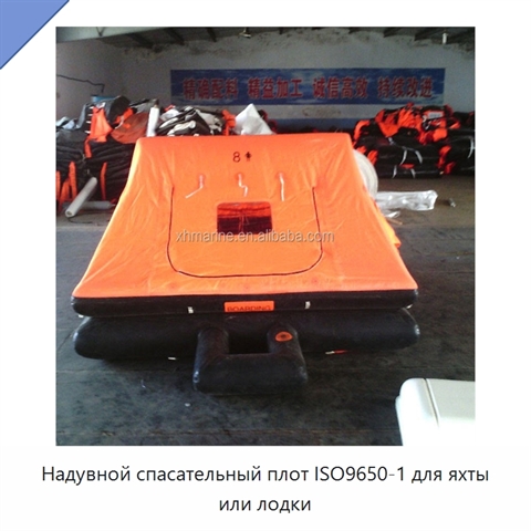 Надувной спасательный плот ISO9650-1 для яхты или лодки