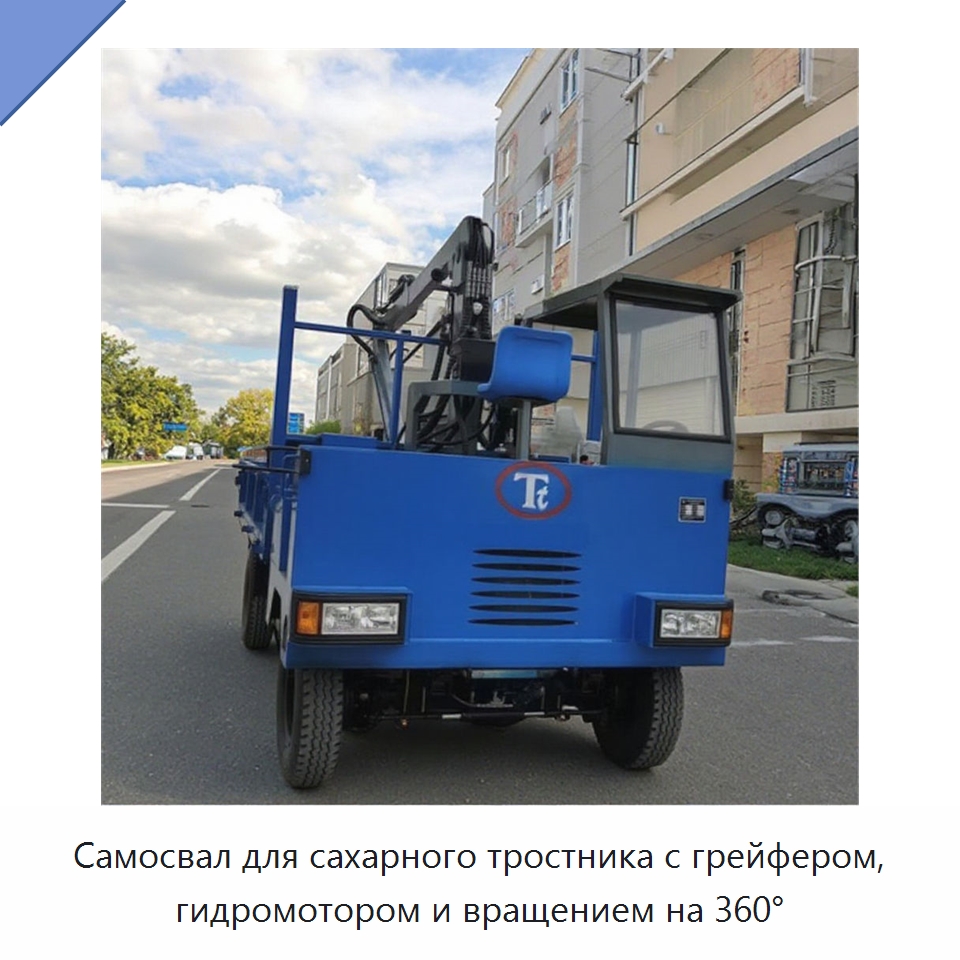 Самосвал для сахарного тростника с грейфером, гидромотором и вращением на 360° — Специальные машины и промышленное оборудование