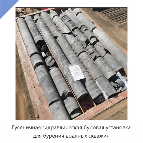 Гусеничная гидравлическая буровая установка для бурения водяных скважин