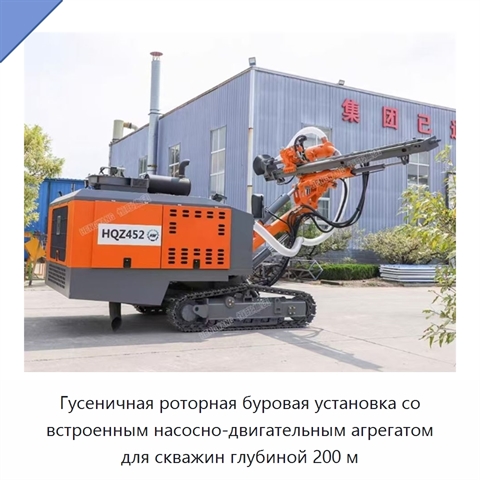 Гусеничная роторная буровая установка со встроенным насосно-двигательным агрегатом для скважин глубиной 200 м