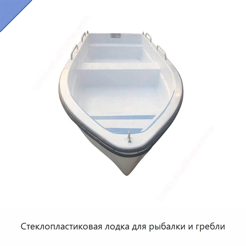 Стеклопластиковая лодка для рыбалки и гребли