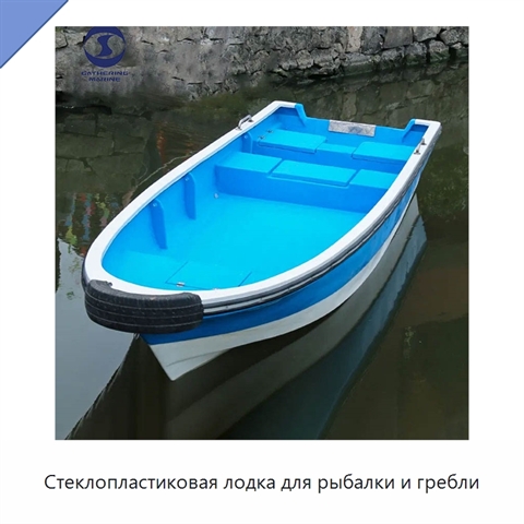 Стеклопластиковая лодка для рыбалки и гребли