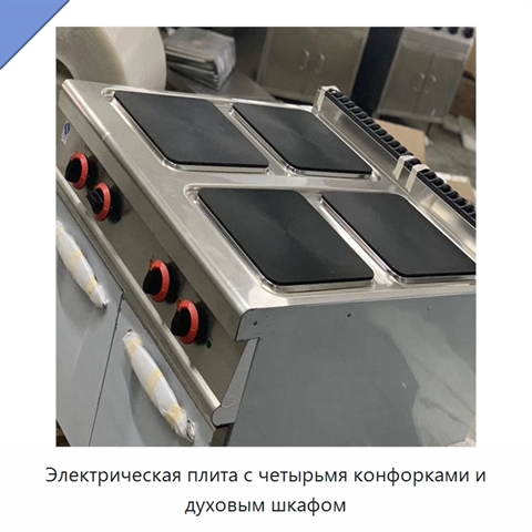 Электрическая плита с четырьмя конфорками и духовым шкафом