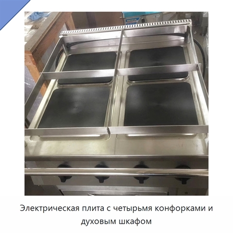 Электрическая плита с четырьмя конфорками и духовым шкафом