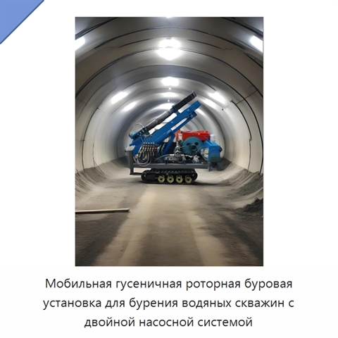Мобильная гусеничная роторная буровая установка для бурения водяных скважин с двойной насосной системой