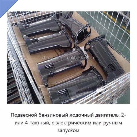 Подвесной бензиновый лодочный двигатель, 2- или 4-тактный, с электрическим или ручным запуском