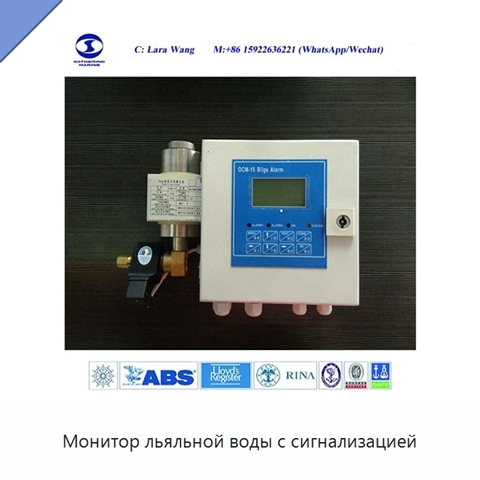 Монитор льяльной воды с сигнализацией