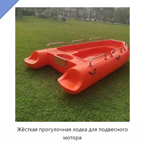 Жёсткая прогулочная лодка для подвесного мотора