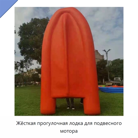 Жёсткая прогулочная лодка для подвесного мотора