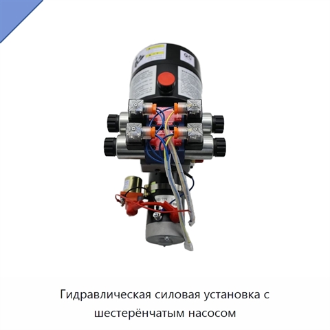 Гидравлическая силовая установка с шестерёнчатым насосом