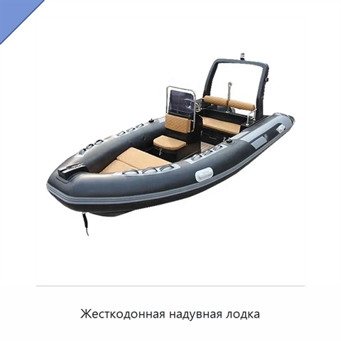 Жесткодонная надувная лодка