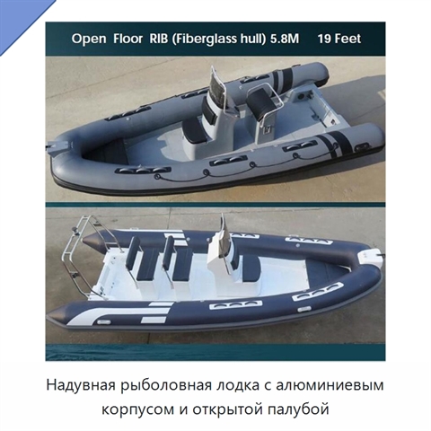 Надувная рыболовная лодка с алюминиевым корпусом и открытой палубой