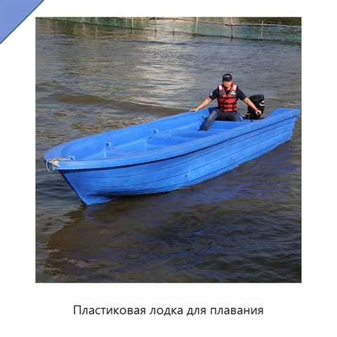 Пластиковая лодка для плавания