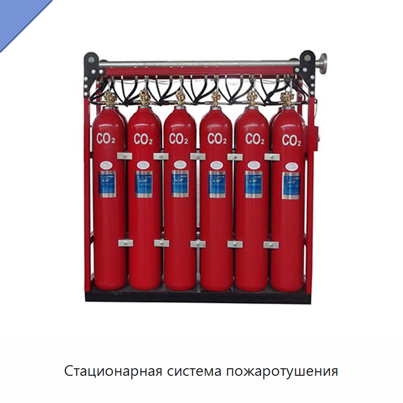 Стационарная система пожаротушения — Противопожарное оборудование и принадлежности