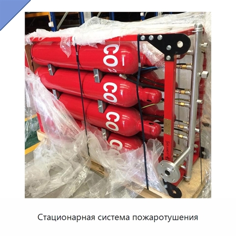 Стационарная система пожаротушения