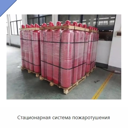 Стационарная система пожаротушения