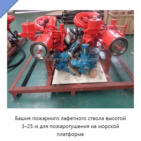 Башня пожарного лафетного ствола высотой 3–25 м для пожаротушения на морской платформе
