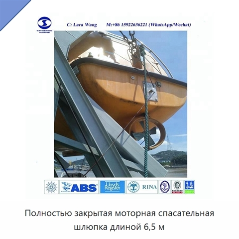 Полностью закрытая моторная спасательная шлюпка длиной 6,5 м