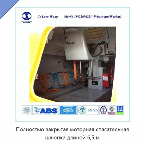 Полностью закрытая моторная спасательная шлюпка длиной 6,5 м