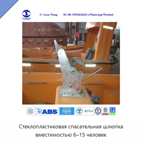 Стеклопластиковая спасательная шлюпка вместимостью 6–15 человек