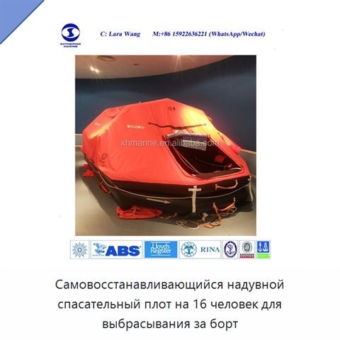 Самовосстанавливающийся надувной спасательный плот на 16 человек для выбрасывания за борт