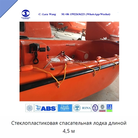 Стеклопластиковая спасательная лодка длиной 4,5 м