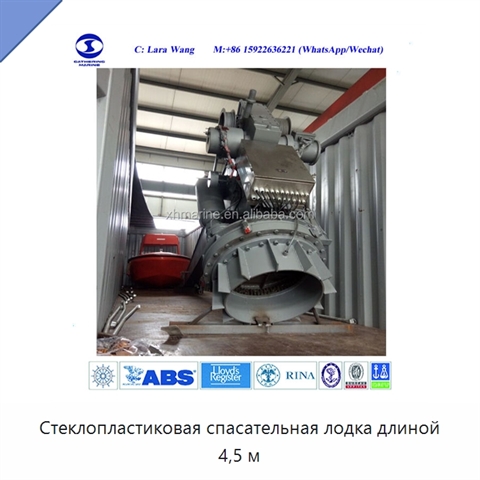 Стеклопластиковая спасательная лодка длиной 4,5 м