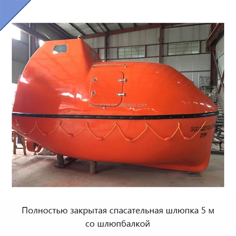 Полностью закрытая спасательная шлюпка 5 м со шлюпбалкой