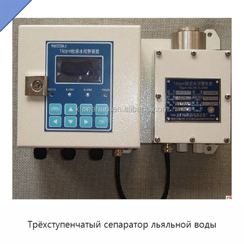 Трёхступенчатый сепаратор льяльной воды