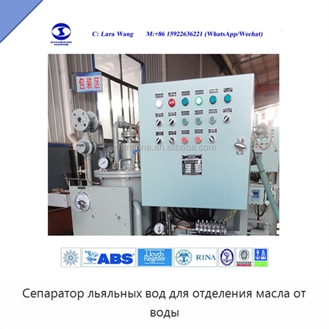 Сепаратор льяльных вод для отделения масла от воды