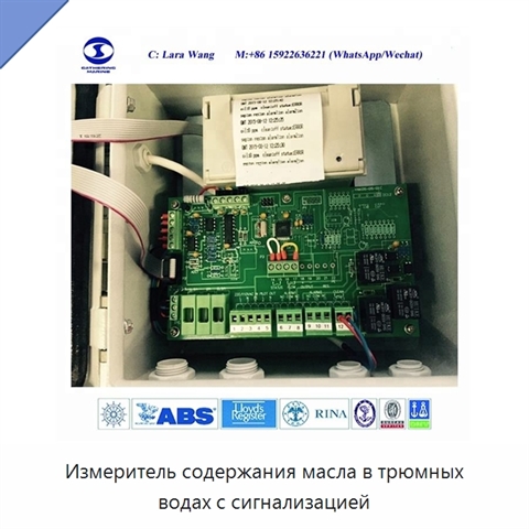 Измеритель содержания масла в трюмных водах с сигнализацией