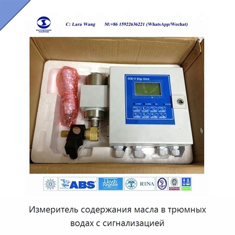 Измеритель содержания масла в трюмных водах с сигнализацией