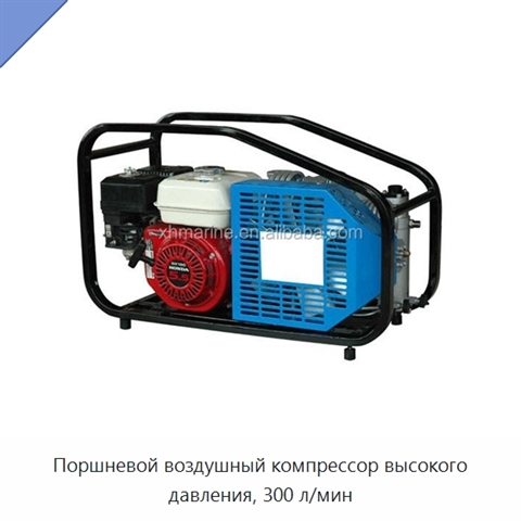 Поршневой воздушный компрессор высокого давления, 300 л/мин