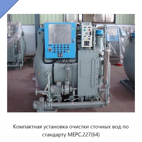 Компактная установка очистки сточных вод по стандарту MEPC.227(64)