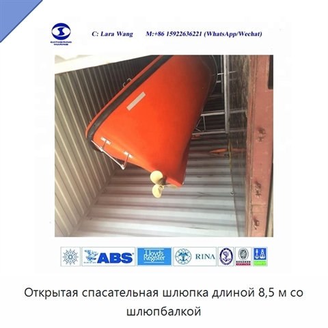 Открытая спасательная шлюпка длиной 8,5 м со шлюпбалкой