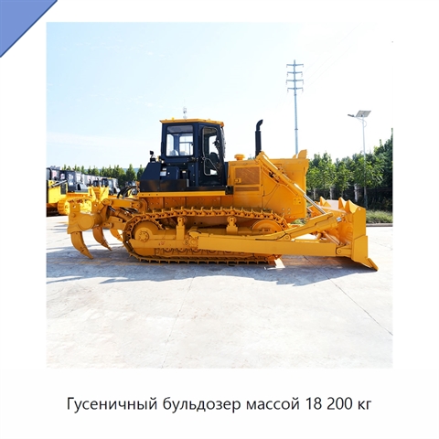 Гусеничный бульдозер массой 18 200 кг