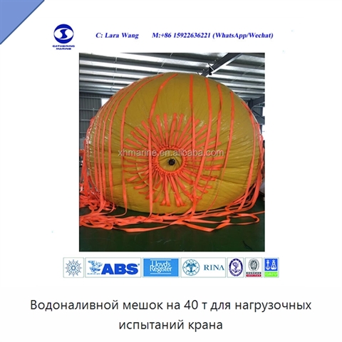 Водоналивной мешок на 40 т для нагрузочных испытаний крана