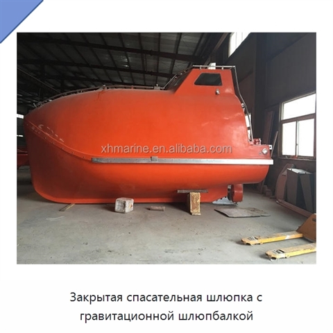 Закрытая спасательная шлюпка с гравитационной шлюпбалкой