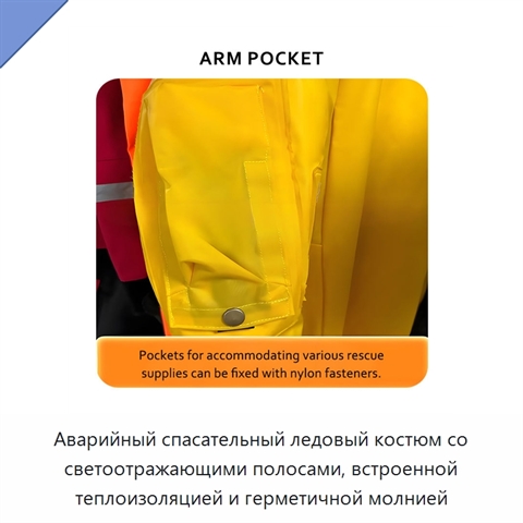 Аварийный спасательный ледовый костюм со светоотражающими полосами, встроенной теплоизоляцией и герметичной молнией