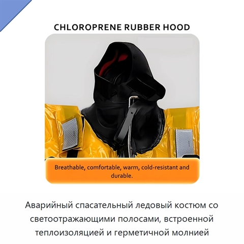 Аварийный спасательный ледовый костюм со светоотражающими полосами, встроенной теплоизоляцией и герметичной молнией