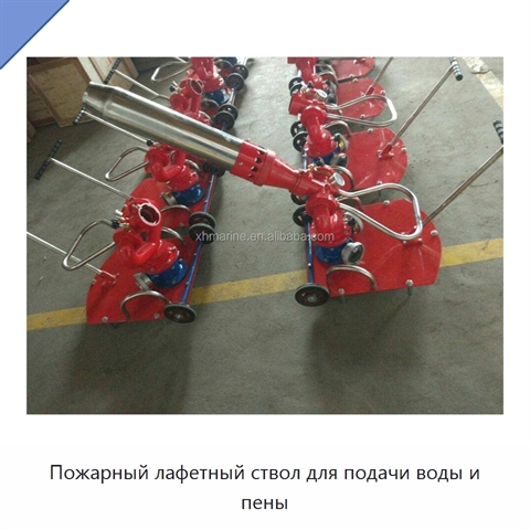 Пожарный лафетный ствол для подачи воды и пены