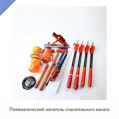 Пневматический метатель спасательного каната