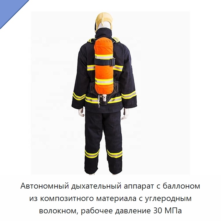Автономный дыхательный аппарат с баллоном из композитного материала с углеродным волокном, рабочее давление 30 МПа — Противопожарное оборудование и принадлежности