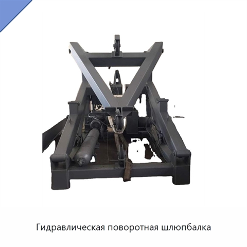 Гидравлическая поворотная шлюпбалка