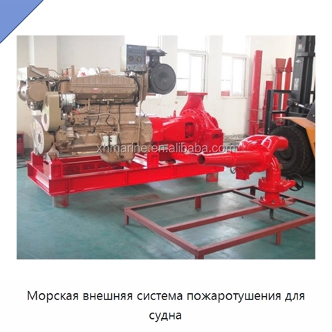 Морская внешняя система пожаротушения для судна