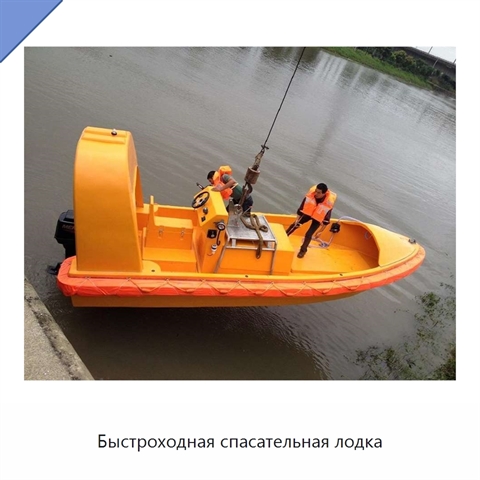 Быстроходная спасательная лодка