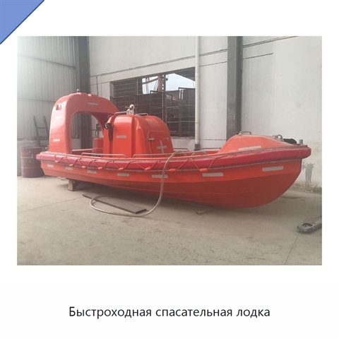 Быстроходная спасательная лодка
