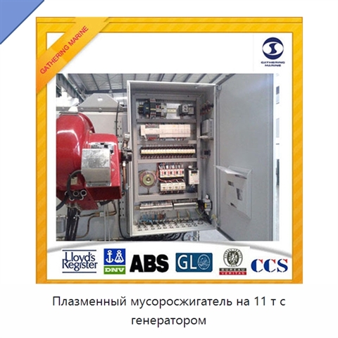 Плазменный мусоросжигатель на 11 т с генератором