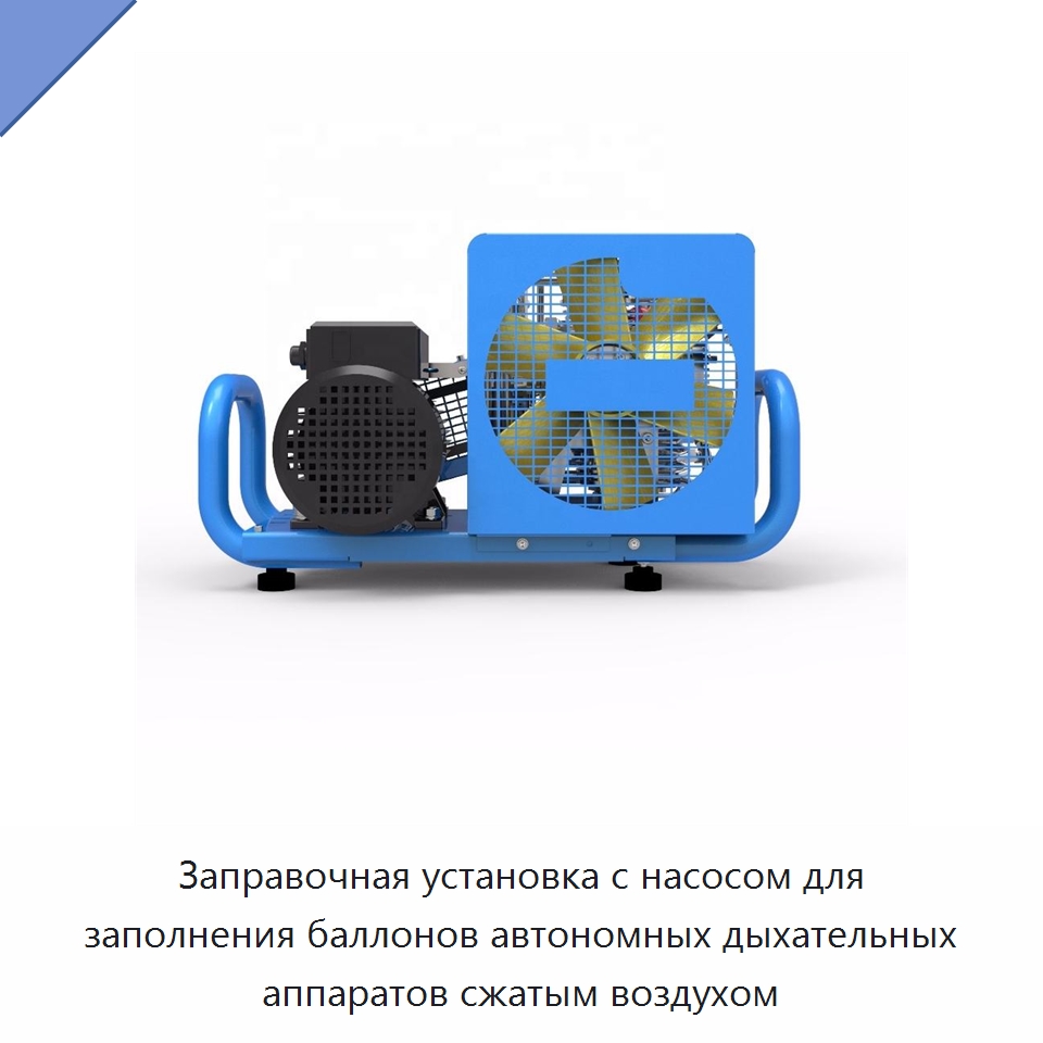 Заправочная установка с насосом для заполнения баллонов автономных дыхательных аппаратов сжатым воздухом — Противопожарное оборудование и принадлежности