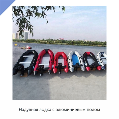 Надувная лодка с алюминиевым полом